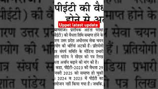 #uppetlatestnewstoday #uppet #uppetgk #uppetsyllabus #uppetbestclass #uppetexam