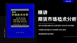 期货市场技术分析25——持仓量与交易量小结
