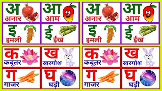 अ से अनार आ से आम, हिंदीवर्णमाला, अआइ, हिंदीस्वरव्यंजन, a se anar aa se aam, क से कबूतर,#kidssong