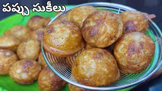 పిండిరుబ్బేపనిలేకుండా నూనెలో డీప్ ఫ్రై లేకుండా చాలాఈజీగా పప్పుసుకీలు Instant Purnam Burelu in Telugu