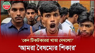 ‘আমরা ফেল করিনি, আমাদের ফেল করিয়ে দেওয়া হয়েছে’ | SSC Result 2025