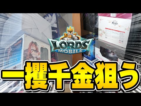 【ローモバ】アズレンフィギュア買いすぎた男を助けて下さい【ロードモバイル】【PR】