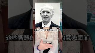 财富密码，墨菲智慧 #lawofattraction #心想事成 #成功学 #显化法则 #人生 #吸引力法则 #吸引力法則 #思维 #疗愈 #财富秘密 #财富思维