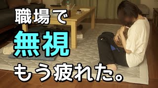 【パート主婦】２時間残業し人間関係に疲れたズボラ主婦のナイトルーティン