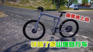 自行车载具上线，实战测试！