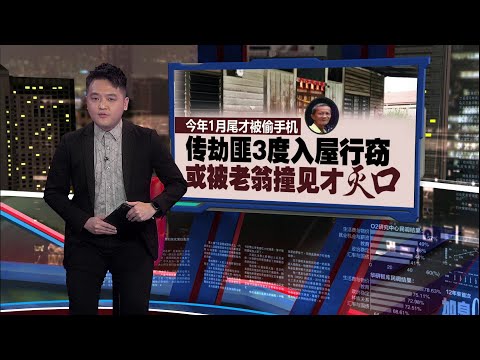 劫匪3度入屋行窃   老翁撞见惨遭灭口? | 新闻报报看 14/03/2025