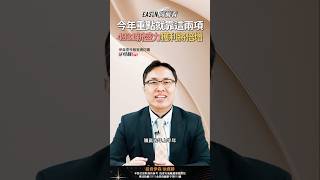 今年重點就靠這兩項　4931新盛力獲利將倍增#shorts