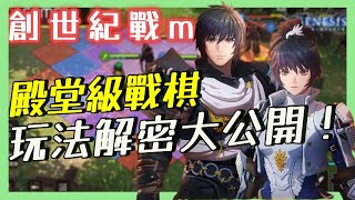 【創世紀戰M：阿修羅計畫】2/18推出！ 強度榜在留言區！這角色好玩！韓國殿堂級戰棋遊戲｜泡芙 #vtube