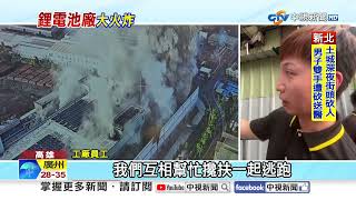 全台首座"超級電池廠"! "爆炸狂燒"飄毒氣 閃燃灼傷3消防│中視新聞 20250714