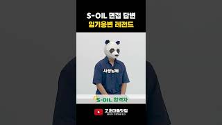 찐 면접 답변 공개 #생산직 #취업 #대기업