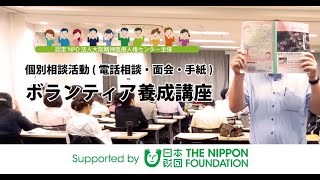 2019年度個別相談ボランティア講座