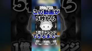 5秒で1億チャレンジができるまで… #ツムツム #シンデレラ #5秒チャレンジ #スコア #最強 #shorts
