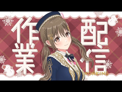 クリスマスの夜。家事と作業【 パレプロ / 藤宮コトハ】