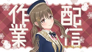 クリスマスの夜。家事と作業【 パレプロ / 藤宮コトハ】