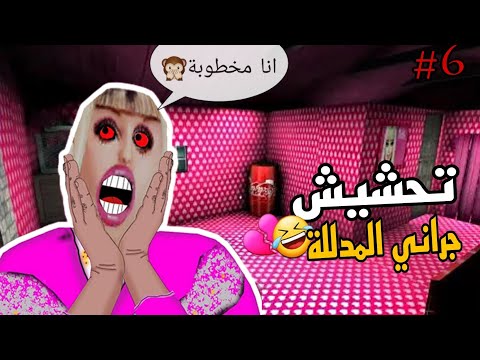 تحشيش جراني | من شمطاء الى باربي🤣💔