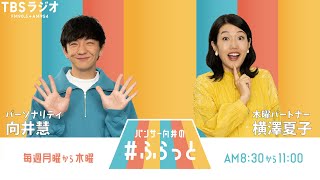 『パンサー向井の #ふらっと』 6月12日(木)