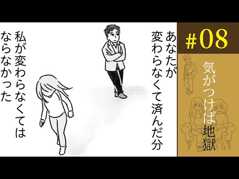 【漫画】子どもが生まれても何も変わらない夫。今では会話も減ってきた／気がつけば地獄（8）【ボイスコミック】