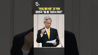 "헌법 몰이해" 공격에 권영국 "말 좀 가려서 하라" / 연합뉴스TV(YonhapnewsTV)
