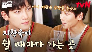 이곳에 가면 지창욱이 있다!? 팬들 사이에서도 유명한 지창욱의 비밀 아지트✨ 그가 직접 내려주는 커피까지~☕ | 현장토크쇼택시