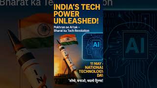#NationalTechnologyDay #IndiaTech #BharatGenAI #TechRevolution #MadeInIndia #Pokhran1998 #shorts