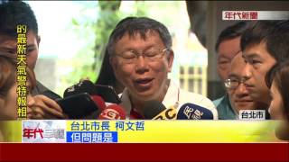 再掀"去蔣化"!銅像全移除? 柯P:要尋求共識