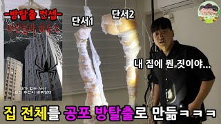 Turning my friend's house into a haunted house