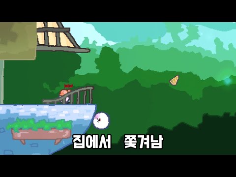 일단 집부터 잃고 시작하는 게임 - 워포 [Wuppo]