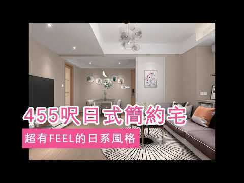 #觀塘曉光閣  -  455呎2房2廳日式風格宅邸   -  #私宅設計