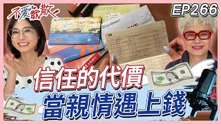 為家人作保賣房！她老後竟被情感霸凌？單身族財產該怎麼留？【#不愛就散】完整版 EP266 方念華 賴芳玉 @TVBSopenyourheart