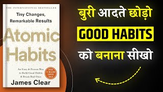 Atomic Habits By  James Clear | Hindi Book Summary | Book Summary in Hindi