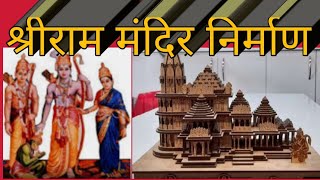 ram mandir ayodhya progress report*progress report of ram mandir ayodhya#ram