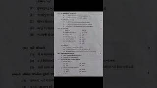 std 8 samajik pratham satrant parixa paper solution 2023 #trending #shorts #std8 #ytshorts #viral