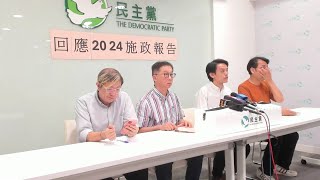 民主黨回應 施政報告 記者會