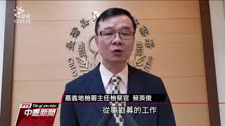 涉侵占4億善款 行善團夫妻遭搜索送辦｜20210318 公視中晝新聞