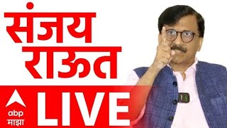 Sanjay Raut LIVE | Vaishnavi Hagawane | Mahayuti | MVA | ABP Majha