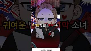 흑막 밤톨이 소녀의 은밀한 계략 #웹툰추천 #완결웹툰