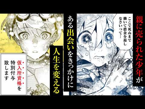 【漫画】生き残り、成り上がれ！人生逆転学園サバイバル！『氷核のメテオリア』1話