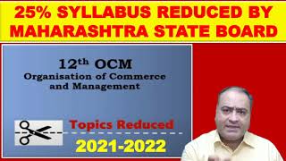Ocm Syllabus Reduced 2021 | 25% syllabus Reduced by mah. Board | kitna % aayega ? | Rakesh Aswani