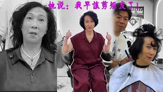 短发不是改变造型，而是找回自己！