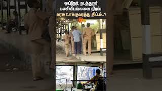 Govt Transport | Bus Driver,Conductors Job Vacanccy | TN Govt | Public Transport |  Sun News
