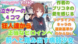 【プリコネR】「しおりん」に対するみんなの反応集(柏崎栞)(シオリ)(プリコネ！Re:alive)