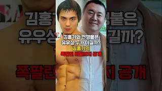 상남자주식회사 김홍기의 쪽팔린 비밀까지 공개한 유우성은 이길 수 있을까?