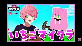 てるとくん 配信 【いちごマイクラ 怪盗キッズの新しい最強のお城を作ります！✨】2023.08.02
