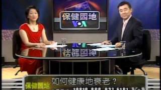 2010-05-01 保健园地(2/5):如何健康地衰老？