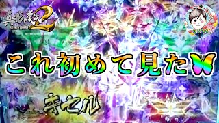 【CR真・花の慶次2 漆黒の衝撃 2400】おふうと一緒に蝶か鶴か！？わからないけど、初めて見た光景です🦋🕊️　＃パチンコライブ配信中花の慶次　＃パチンコ実機 ライブ　＃花の慶次 漆黒2400