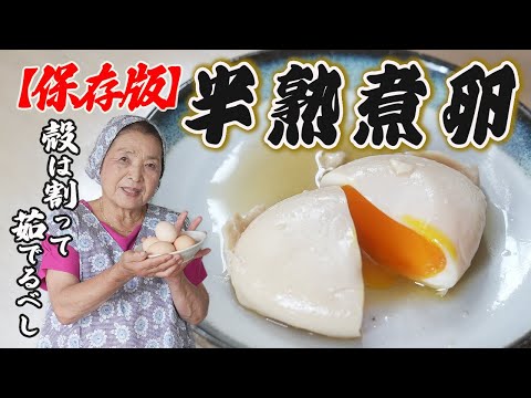 【保存版】半熟煮卵の作り方｜殻は割って茹でるべし！必見！プロ直伝の絶品卵レシピ