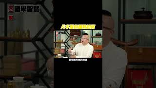 八字眉的運勢如何 #國學 #國學經典 #易學 #傳統文化 #好運 #財運 #運氣 #五官