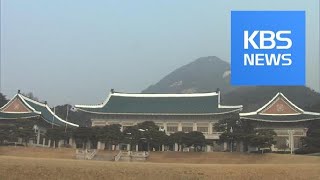 “청와대 행정관 술자리 후 문서 분실”…군 고위층에도 정황 보고 / KBS뉴스(News)