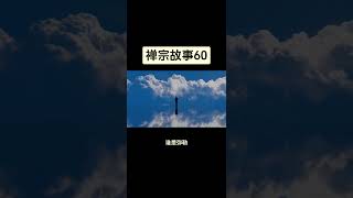 禅宗故事60   舍利佛与天女。弥勒解梦。女性男形有何分别？佛教故事。觉悟之道。 #佛教 #禅意生活 #bodhidharma