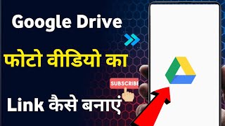 How To Create Image Link In Google Drive In Hindi 2024